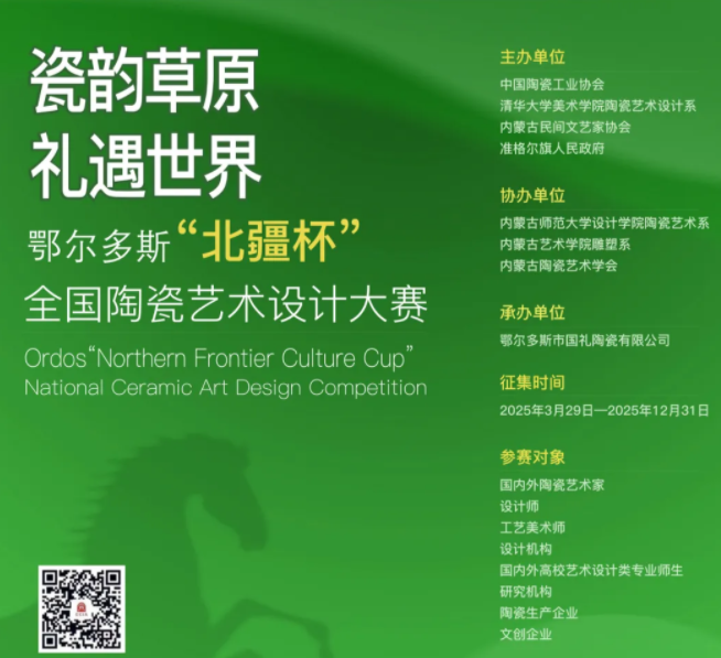 鄂爾多斯&ldquo;北疆杯&rdquo;全國陶瓷藝術(shù)設(shè)計(jì)大賽初評結(jié)果公示