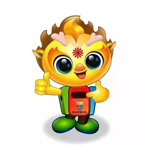 中山垃圾分類吉祥物創意設計大賽獲獎作品