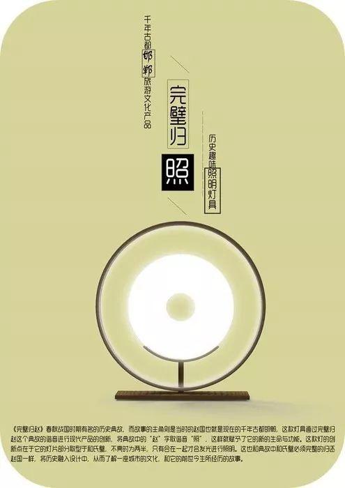 2019邯風鄲韻文化創意設計大賽初評作品公示