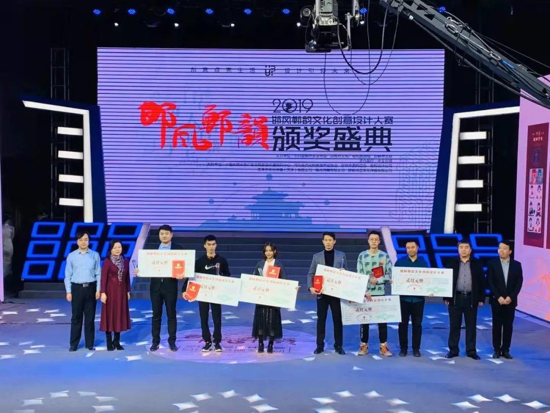 2019邯風(fēng)鄲韻文化創(chuàng)意設(shè)計(jì)大賽總決賽獲獎(jiǎng)作品公示